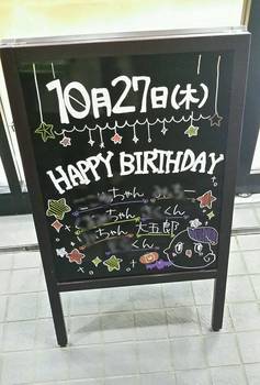 img_happy_birthday_kanban_.jpg